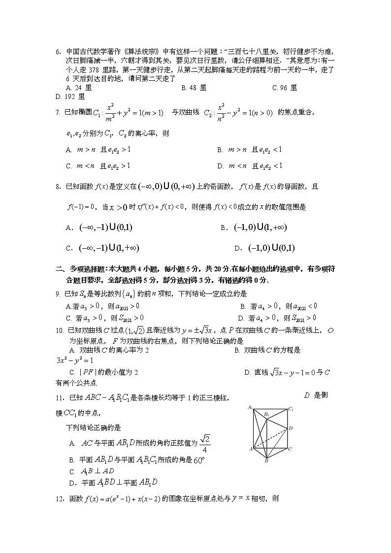 2021临沂罗庄区高二上学期期末考试数学试题A卷含答案02