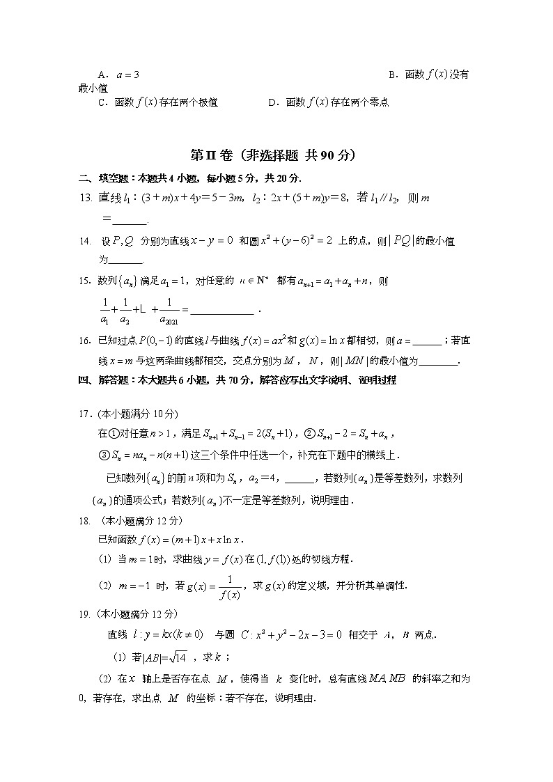 2021临沂罗庄区高二上学期期末考试数学试题A卷含答案03