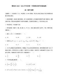 2021聊城高二上学期期末考试数学试卷含答案