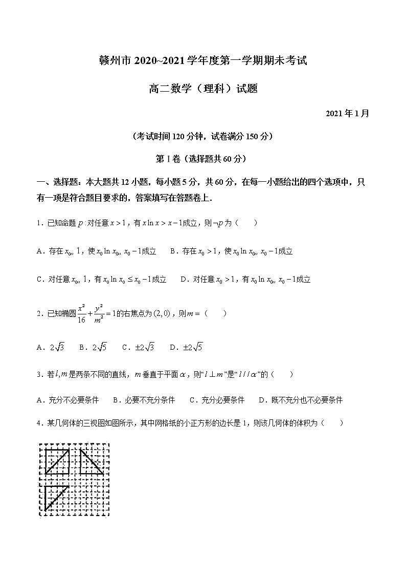 2021赣州高二上学期期末考试数学（理）试题含答案第1页