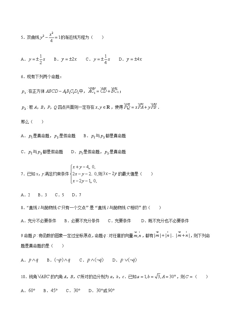 2021汉中高二上学期期末考试理科数学试题含答案02