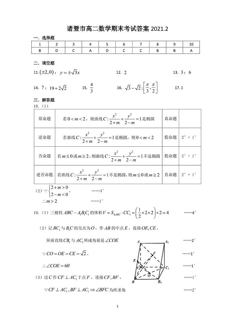 2021诸暨高二上学期期末考试数学试题（PDF可编辑版）PDF版含答案01