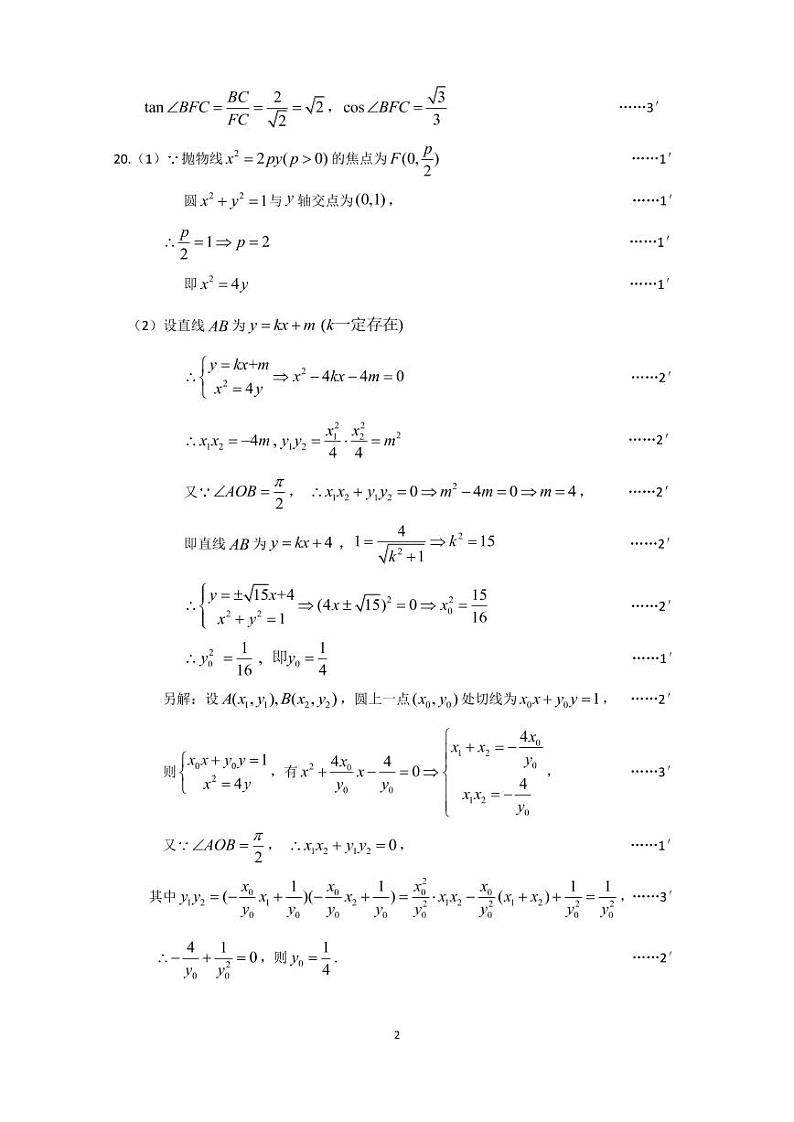 2021诸暨高二上学期期末考试数学试题（PDF可编辑版）PDF版含答案02