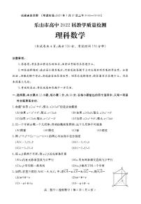 2021乐山高二上学期期末考试数学（理科）试题PDF版含答案