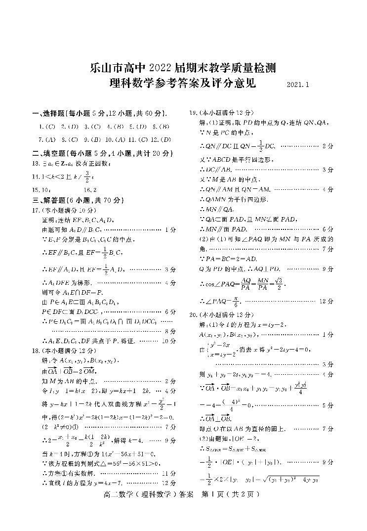 高二理数答案第1页