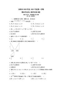 2021汾阳高二上学期期末考试理科数学试题含答案