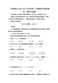 2021天津滨海新区高二上学期期末考试数学试题含答案