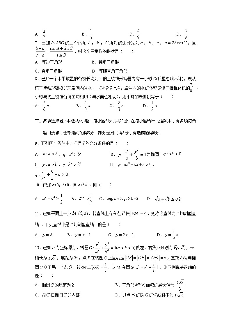 2021汕头澄海中学高二上学期第二次阶段考试数学试题缺答案第2页