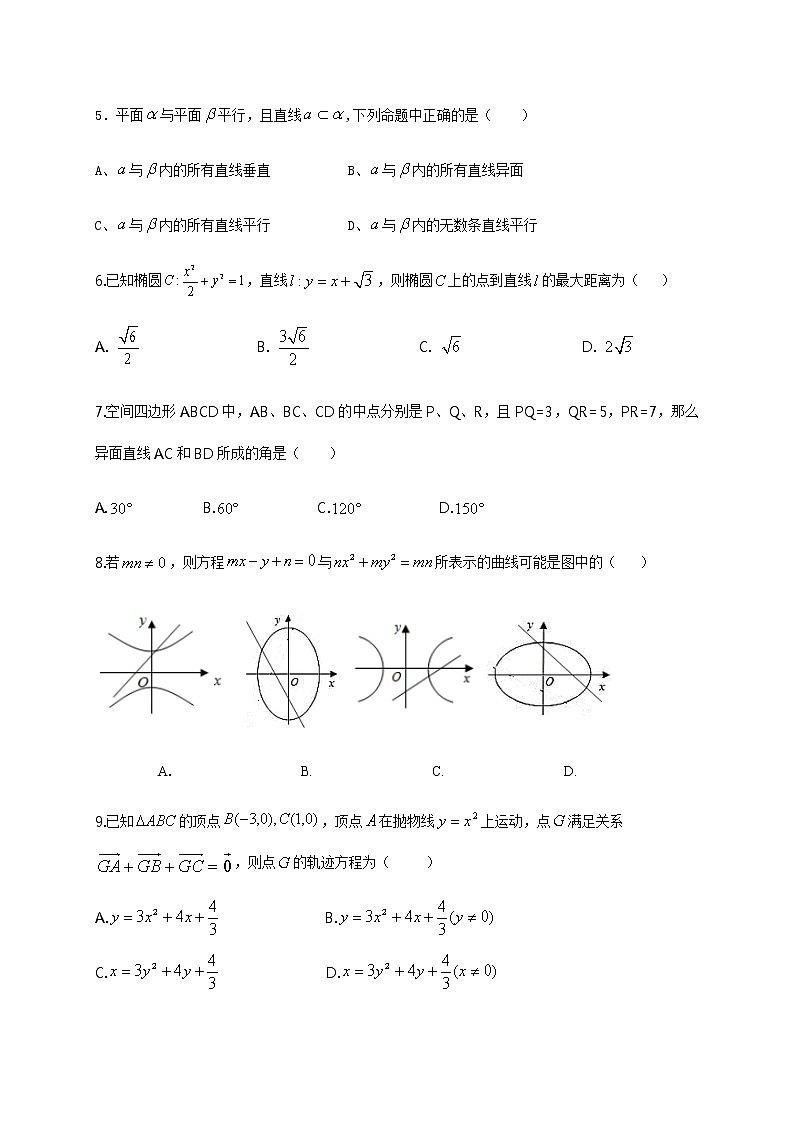 2021成都外国语学校高二上学期期中考试数学（理）试题含答案02
