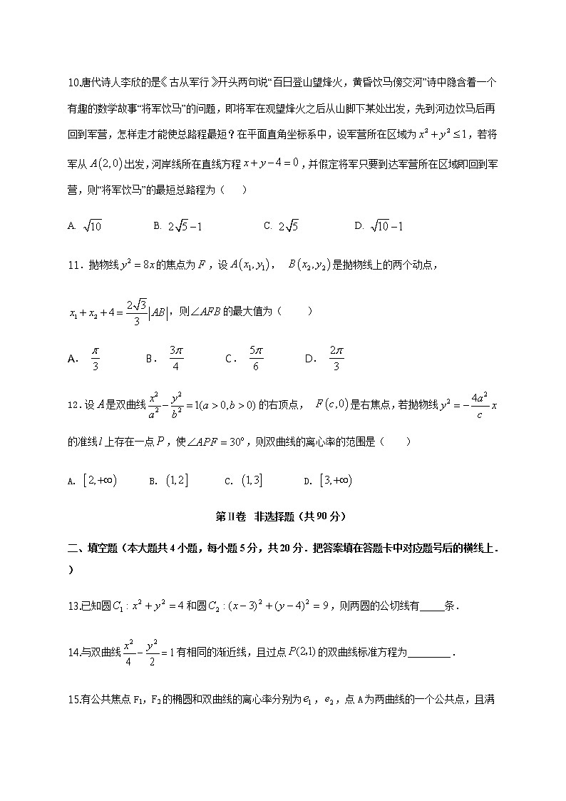2021成都外国语学校高二上学期期中考试数学（理）试题含答案03