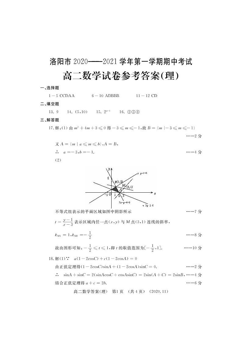 高二理数答案第1页