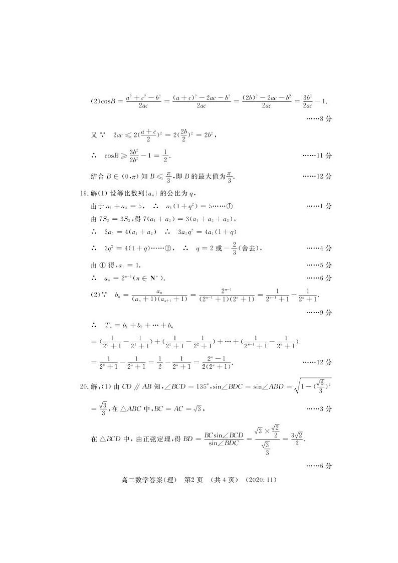 高二理数答案第2页