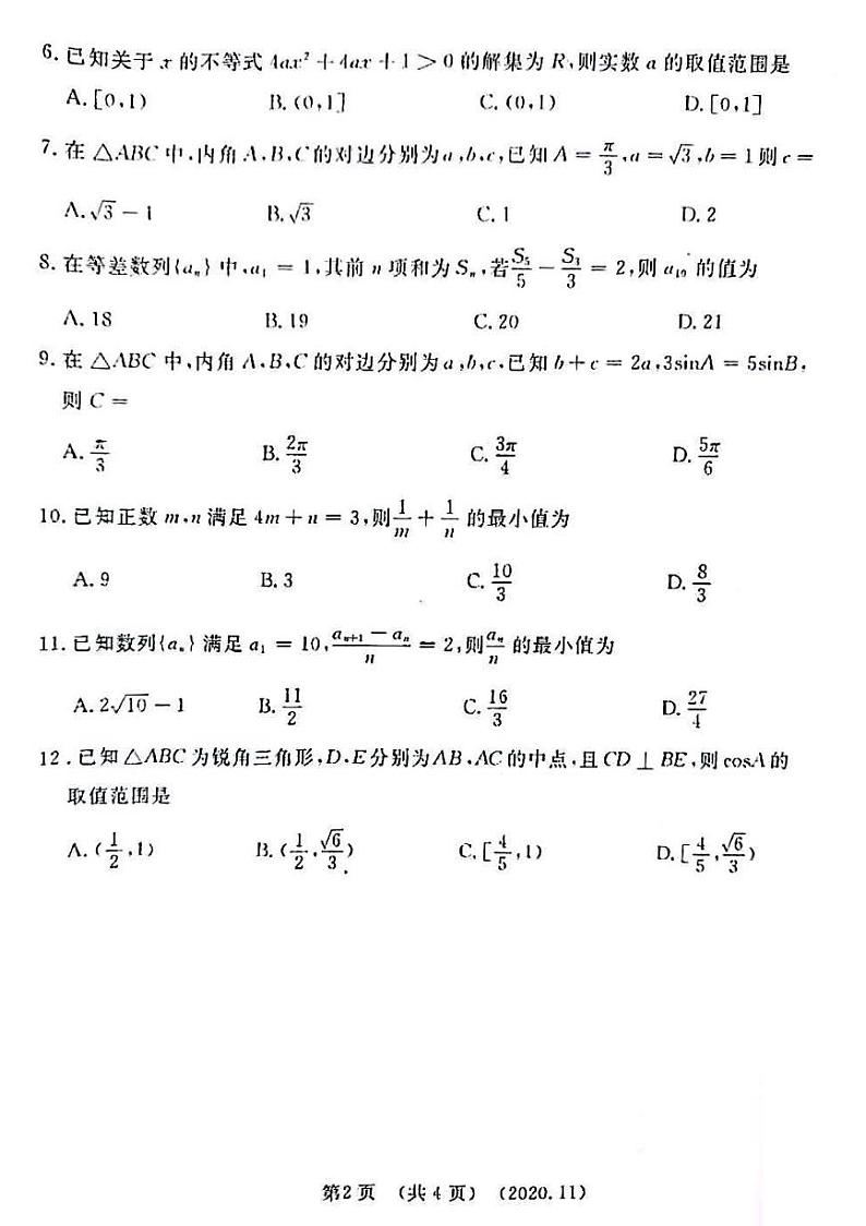河南省洛阳市2020-2021学年第一学期期中考试高二数学试卷（理）（扫描版）第2页
