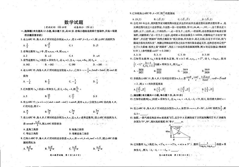 2021洛阳汝阳县高二上学期联考数学试卷PDF版含答案01