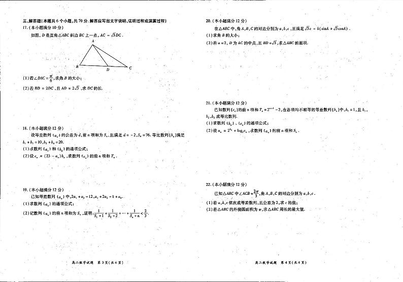 2021洛阳汝阳县高二上学期联考数学试卷PDF版含答案02