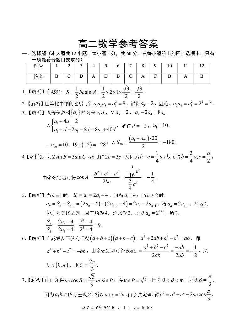 2021洛阳汝阳县高二上学期联考数学试卷PDF版含答案03