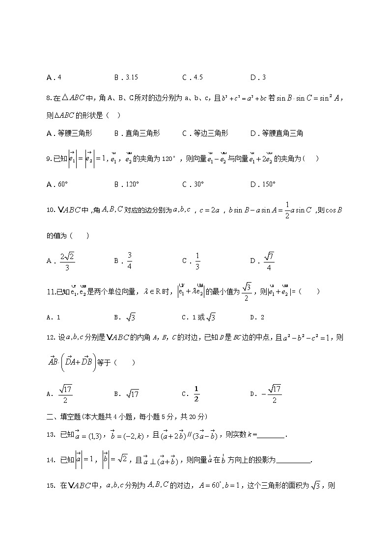 2021上饶横峰中学高二上学期第一次月考数学（文）试题含答案第2页