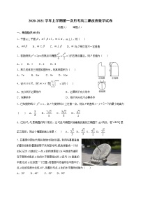 2021上饶横峰中学高二上学期第一次月考数学（理课改班）试题含答案