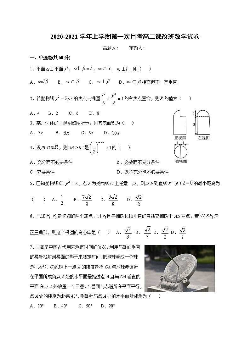 2021上饶横峰中学高二上学期第一次月考数学（理课改班）试题含答案第1页