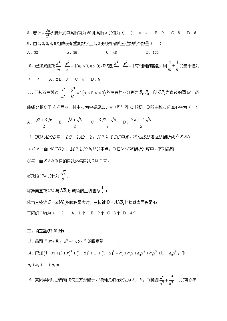 2021上饶横峰中学高二上学期第一次月考数学（理课改班）试题含答案第2页