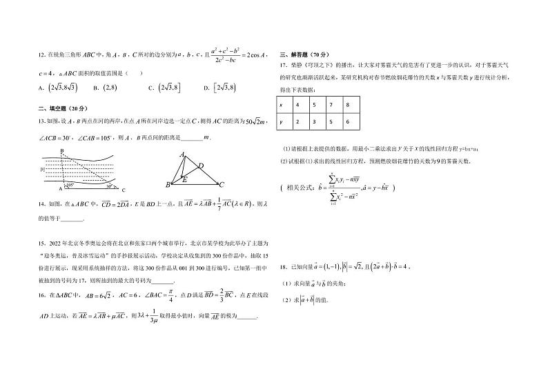 2021上饶横峰中学高二上学期第一次月考数学（理）试题（可编辑）PDF版含答案第2页