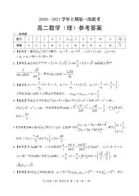 2021河南省豫南九校高二上学期第一次联考（9月）数学理试卷扫描版含答案