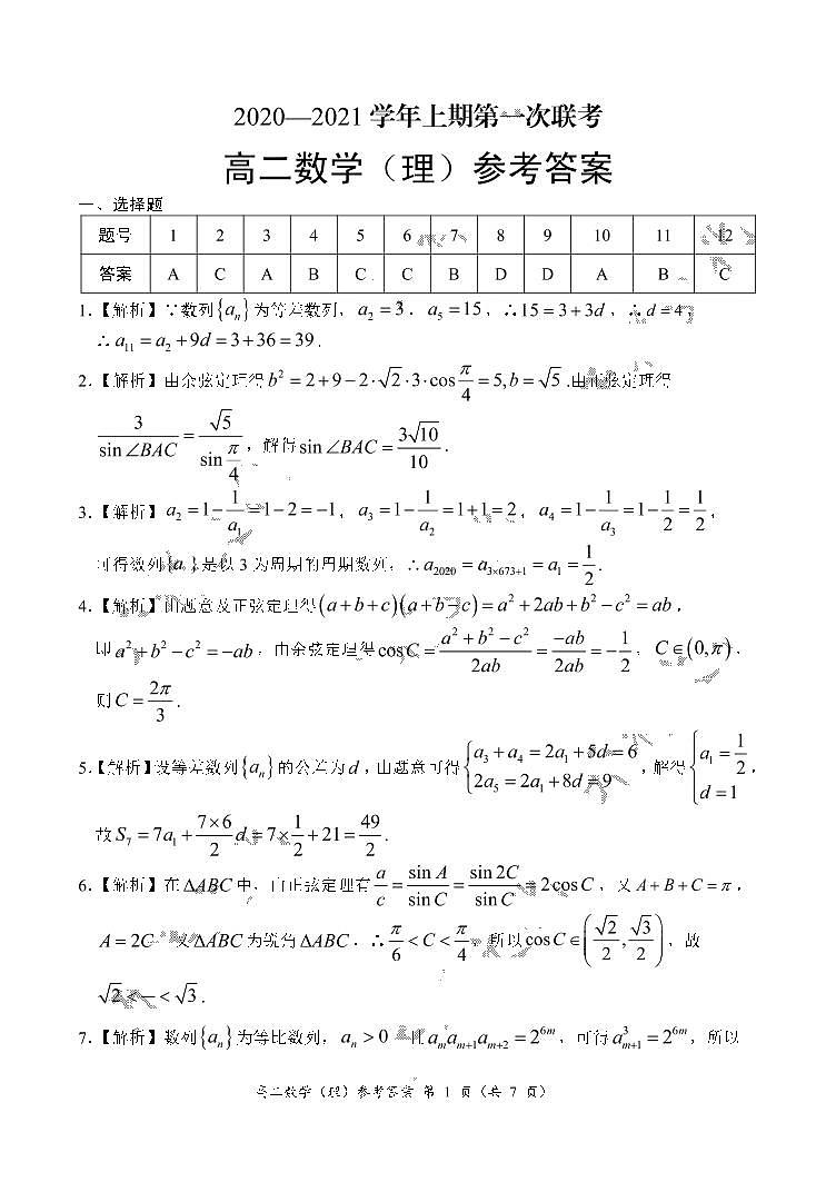数学（理）参考答案 1000第1页
