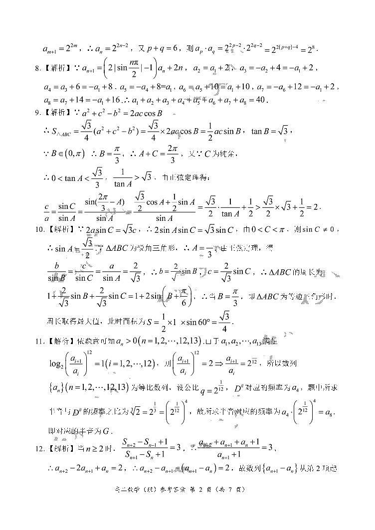 数学（理）参考答案 1000第2页