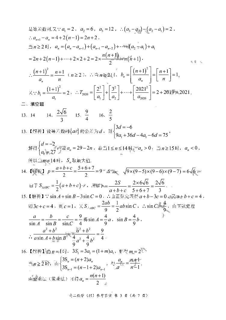 数学（理）参考答案 1000第3页