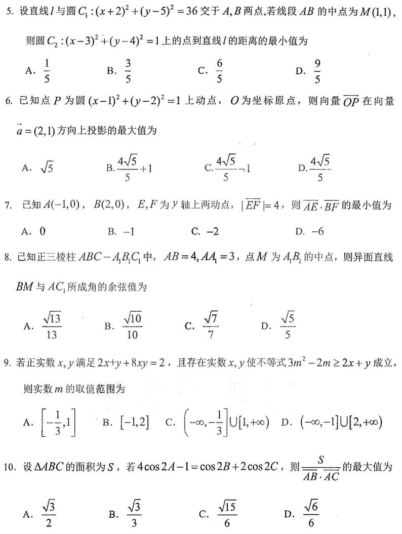 2021省哈尔滨三中高二上学期9月阶段性测试理科数学试卷PDF版含答案第2页