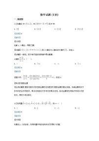 2020【KS5U解析】巴彦淖尔乌拉特前旗一中高二下学期第一次月考数学（文）试题含解析