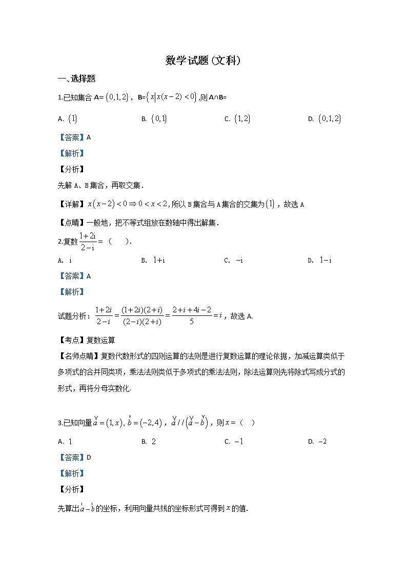 2020【KS5U解析】巴彦淖尔乌拉特前旗一中高二下学期第一次月考数学（文）试题含解析第1页