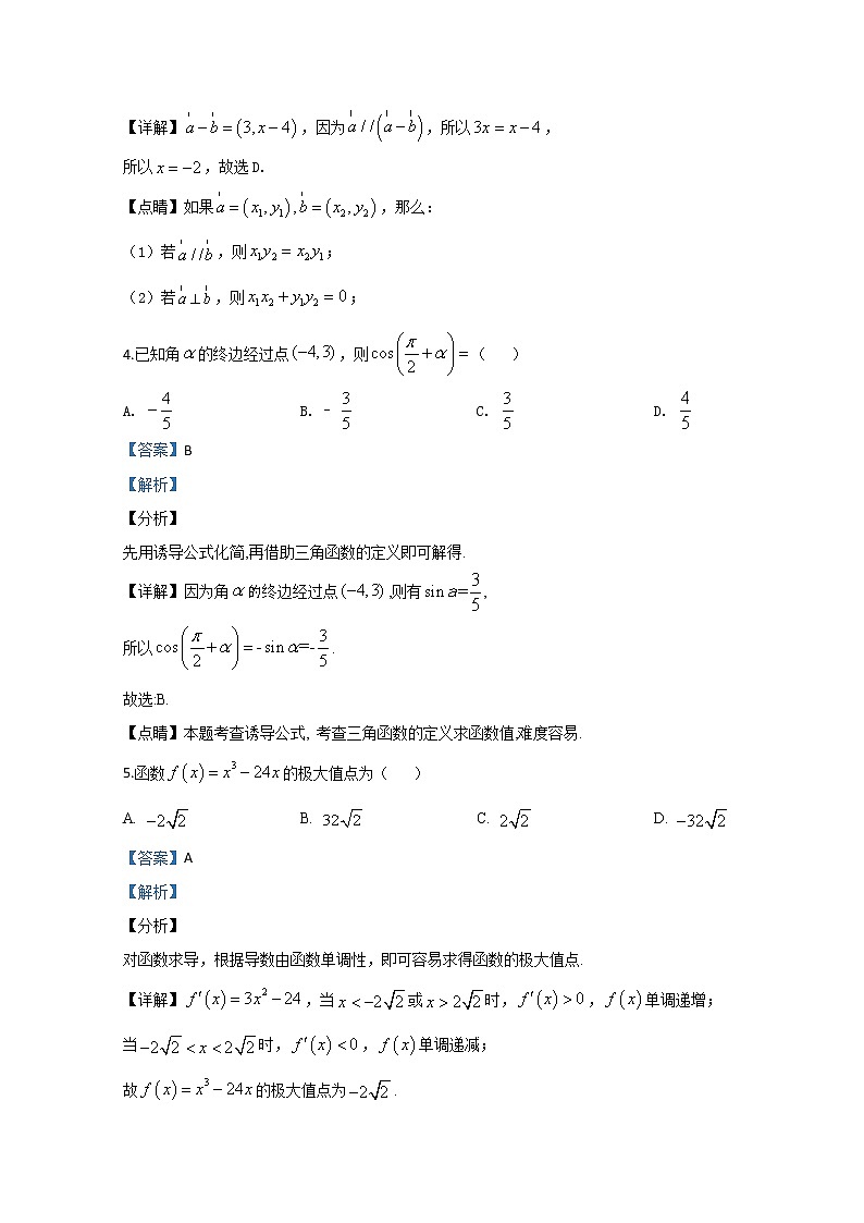 2020【KS5U解析】巴彦淖尔乌拉特前旗一中高二下学期第一次月考数学（文）试题含解析第2页