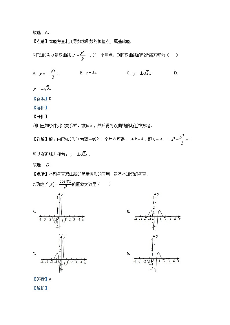 2020【KS5U解析】巴彦淖尔乌拉特前旗一中高二下学期第一次月考数学（文）试题含解析第3页
