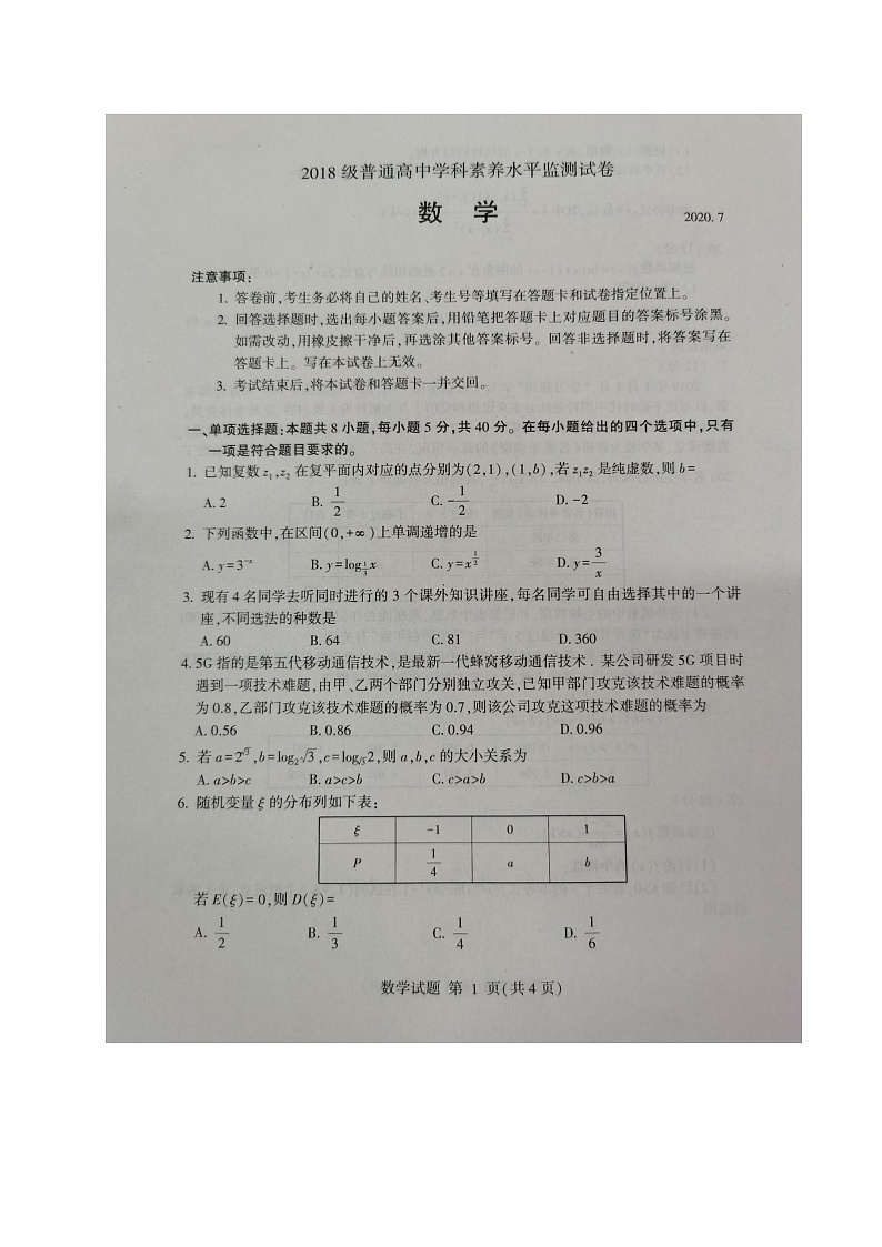 2020临沂高二下学期期末考试数学试题扫描版含答案第1页