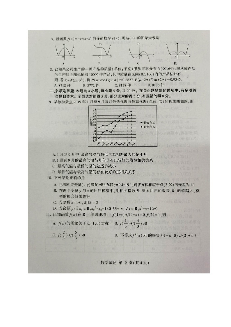 2020临沂高二下学期期末考试数学试题扫描版含答案第2页