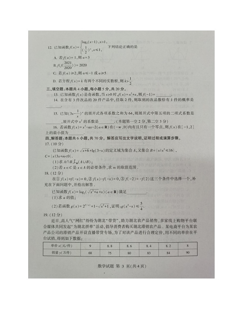 2020临沂高二下学期期末考试数学试题扫描版含答案第3页