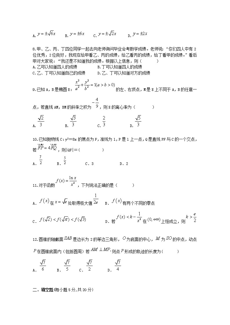 2020安徽省潜山二中高二下学期开学考试数学（理）试题缺答案02