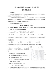 2020四川省三台中学实验学校高二12月月考数学（文）试题含答案