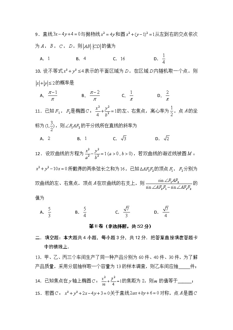 2020四川省三台中学实验学校高二12月月考数学（文）试题含答案第3页