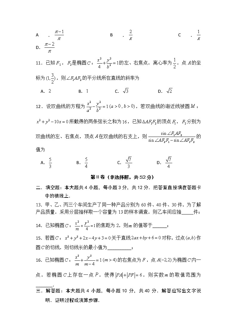 2020四川省三台中学实验学校高二12月月考数学（理）试题含答案第3页