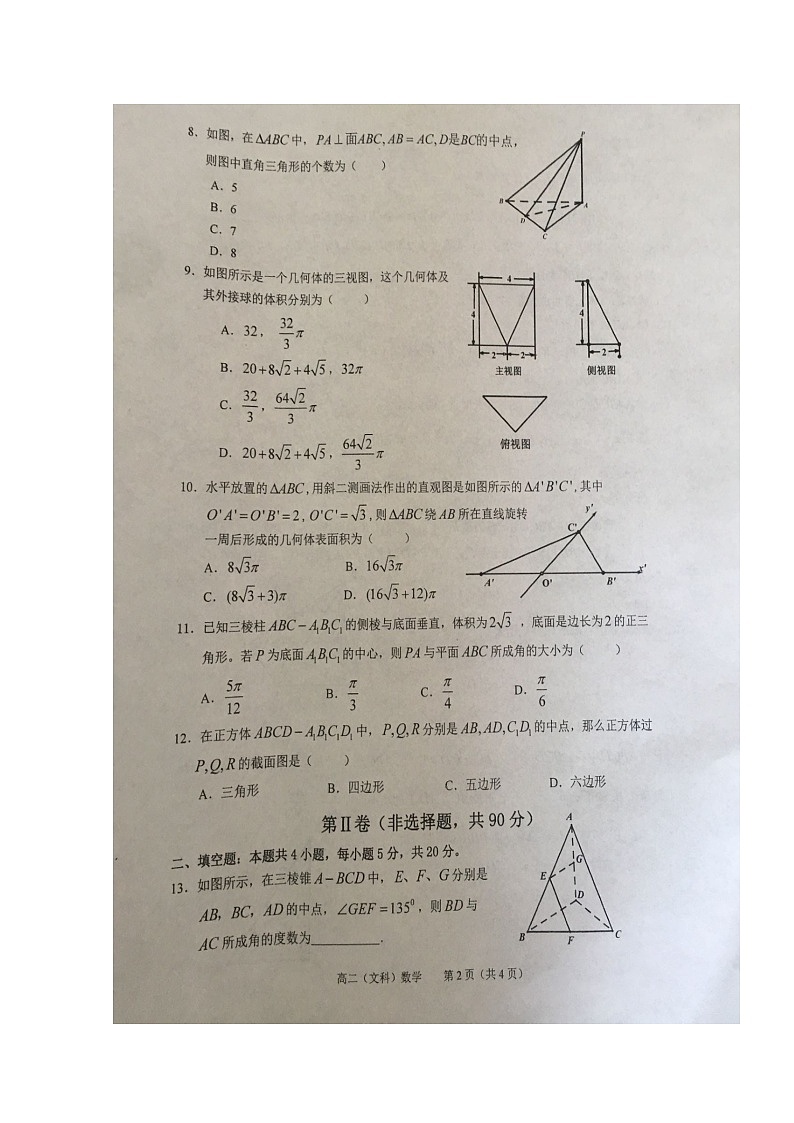 2020池州贵池区高二上学期期中数学（文）试题扫描版含答案02