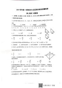 2020杭州七县区高二上学期期末数学试题PDF版含答案