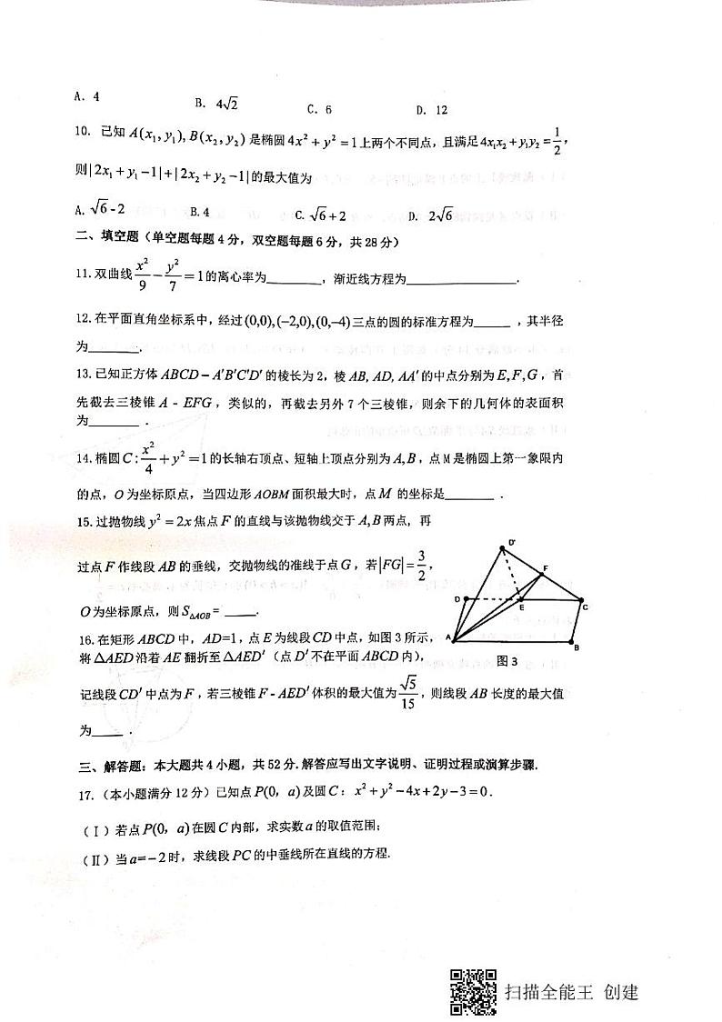 2020杭州七县区高二上学期期末数学试题PDF版含答案第2页