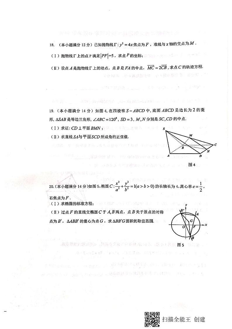 2020杭州七县区高二上学期期末数学试题PDF版含答案第3页