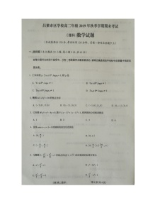 2020吕梁高二上学期期末考试数学（理）试题扫描版含答案