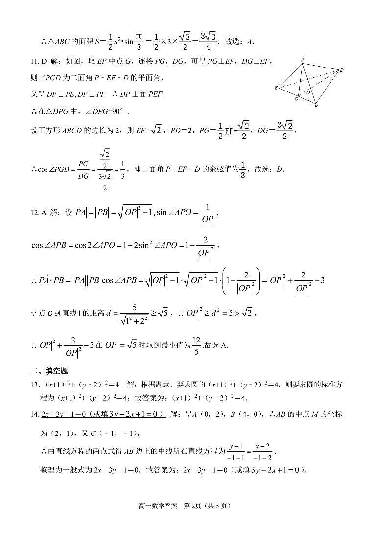 高一数学（答案）第2页