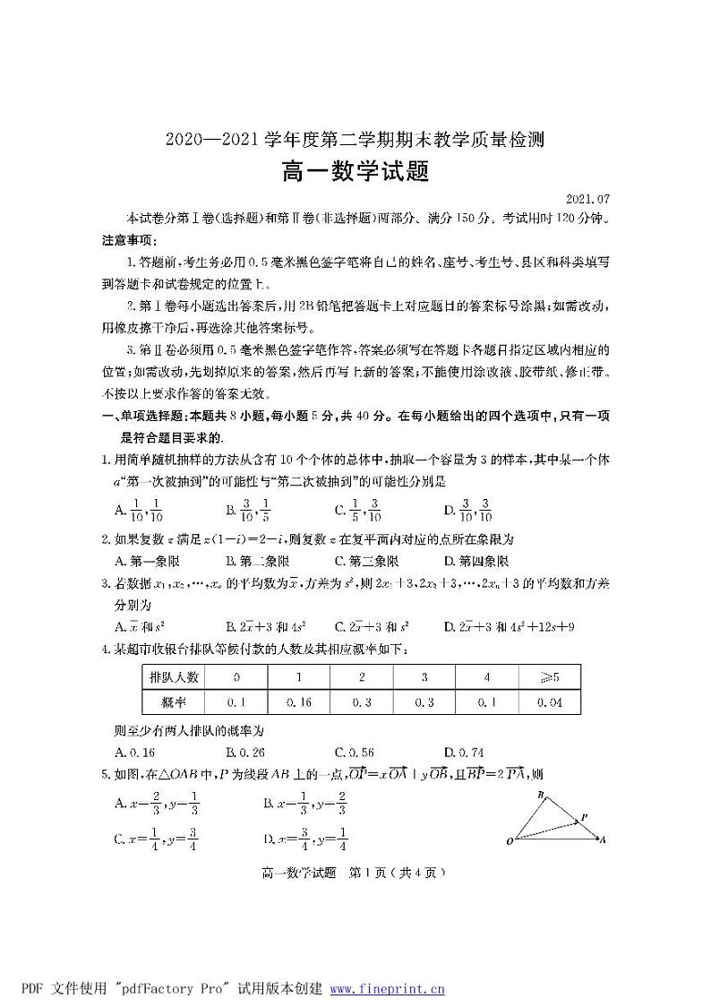 2021临沂兰山区高一下学期期末考试数学试题PDF版含答案01