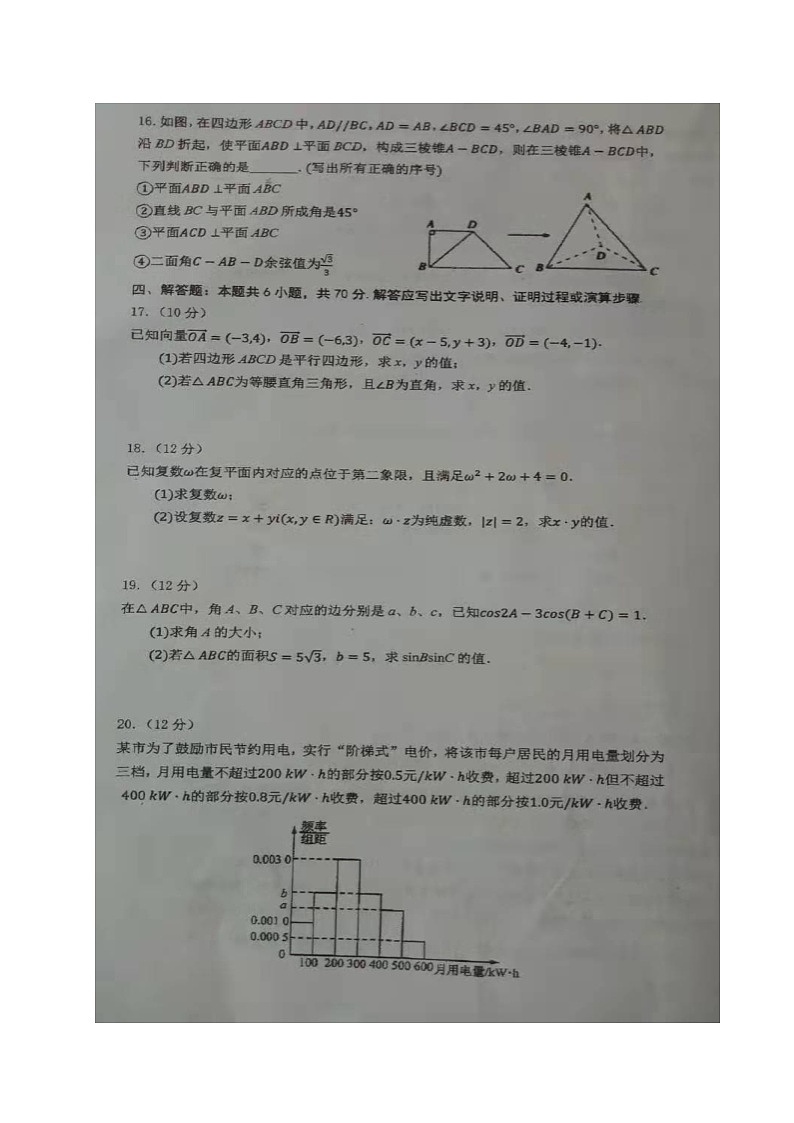 2021江苏省天一中学高一下学期期末考试数学（平行班）试题图片版含答案03