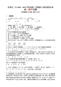 2021省伊春伊美区二中高一下学期第三次月考数学试题含答案